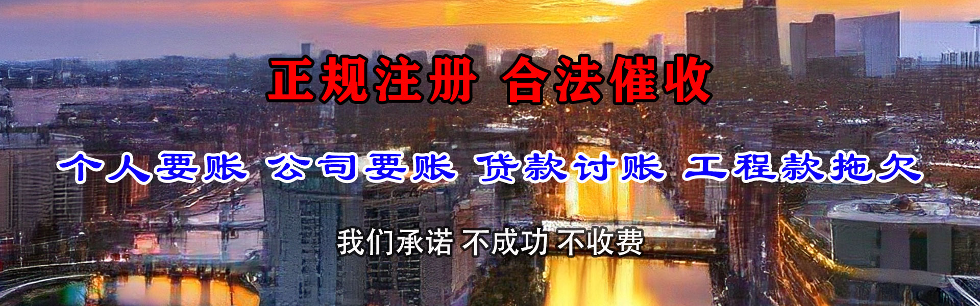 滨城清债公司
